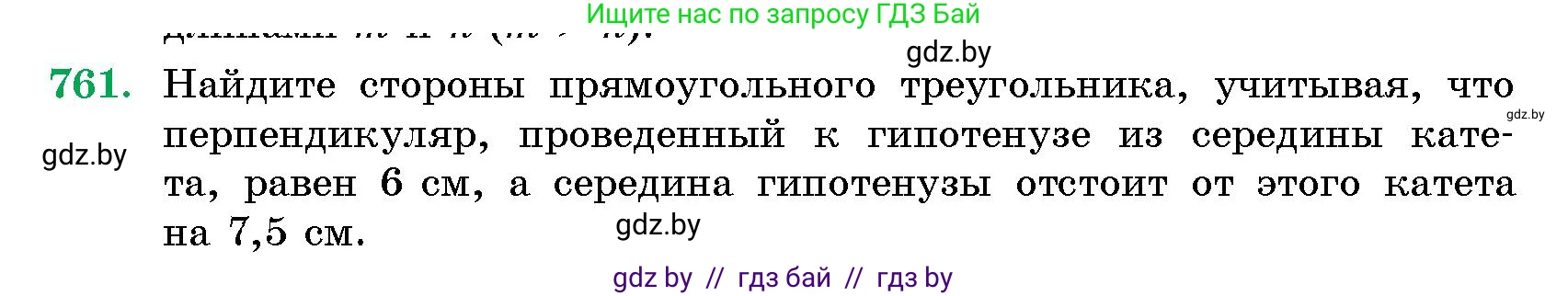 Геометрия, 10 класс Сборник задач, авторы: Латотин Леонид Александрович, Чеботаревский Борис Дмитриевич, издательство Народная асвета, Минск, 2021, страница 109, номер 761, Условие