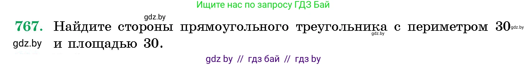 Геометрия, 10 класс Сборник задач, авторы: Латотин Леонид Александрович, Чеботаревский Борис Дмитриевич, издательство Народная асвета, Минск, 2021, страница 110, номер 767, Условие