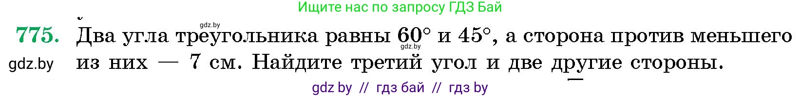 Геометрия, 10 класс Сборник задач, авторы: Латотин Леонид Александрович, Чеботаревский Борис Дмитриевич, издательство Народная асвета, Минск, 2021, страница 110, номер 775, Условие