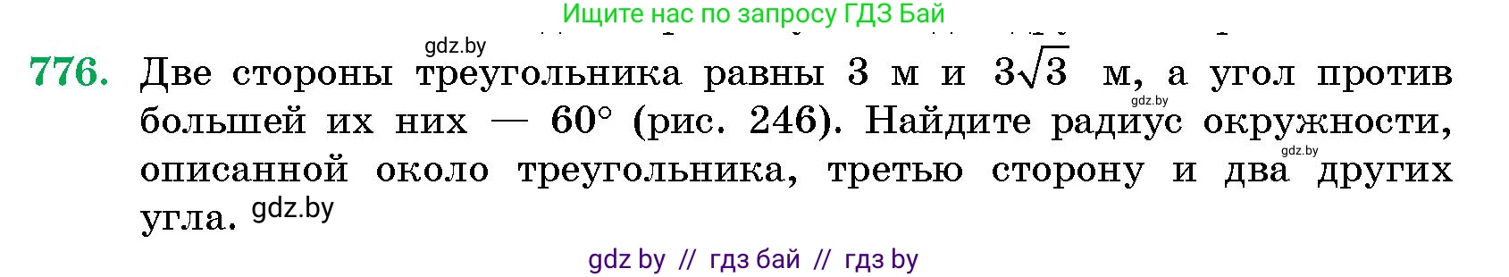 Геометрия, 10 класс Сборник задач, авторы: Латотин Леонид Александрович, Чеботаревский Борис Дмитриевич, издательство Народная асвета, Минск, 2021, страница 110, номер 776, Условие