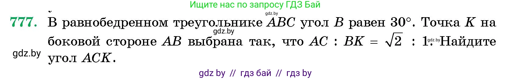 Геометрия, 10 класс Сборник задач, авторы: Латотин Леонид Александрович, Чеботаревский Борис Дмитриевич, издательство Народная асвета, Минск, 2021, страница 110, номер 777, Условие
