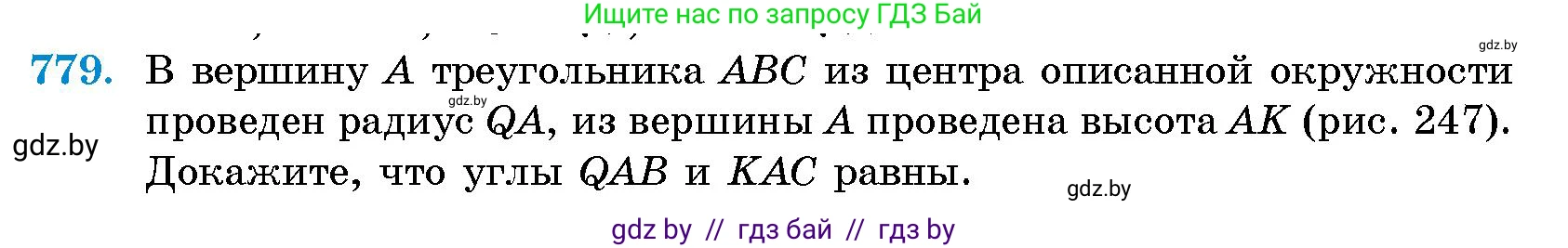 Геометрия, 10 класс Сборник задач, авторы: Латотин Леонид Александрович, Чеботаревский Борис Дмитриевич, издательство Народная асвета, Минск, 2021, страница 110, номер 779, Условие