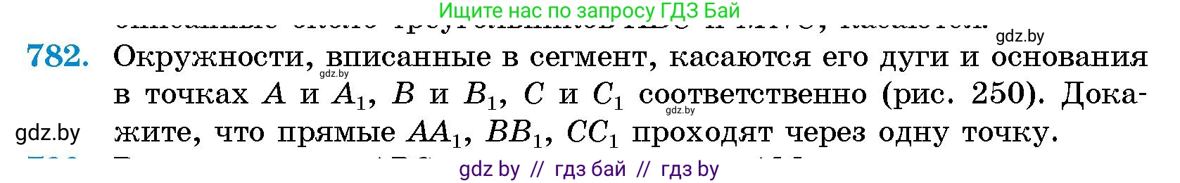 Геометрия, 10 класс Сборник задач, авторы: Латотин Леонид Александрович, Чеботаревский Борис Дмитриевич, издательство Народная асвета, Минск, 2021, страница 111, номер 782, Условие