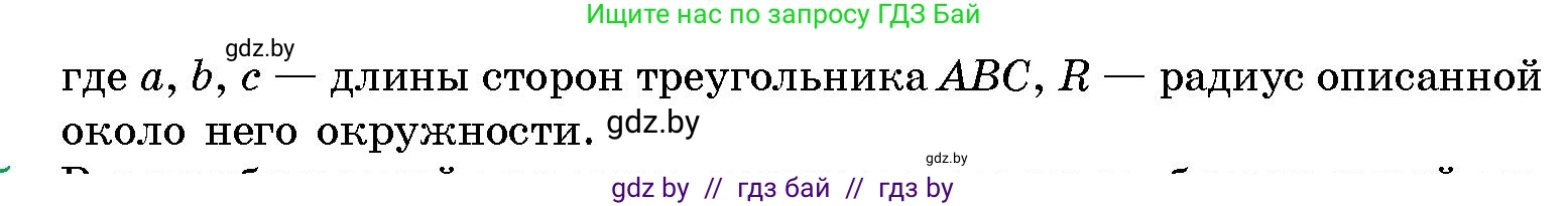 Геометрия, 10 класс Сборник задач, авторы: Латотин Леонид Александрович, Чеботаревский Борис Дмитриевич, издательство Народная асвета, Минск, 2021, страница 111, номер 784, Условие (продолжение 2)
