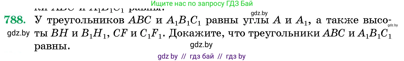 Геометрия, 10 класс Сборник задач, авторы: Латотин Леонид Александрович, Чеботаревский Борис Дмитриевич, издательство Народная асвета, Минск, 2021, страница 112, номер 788, Условие