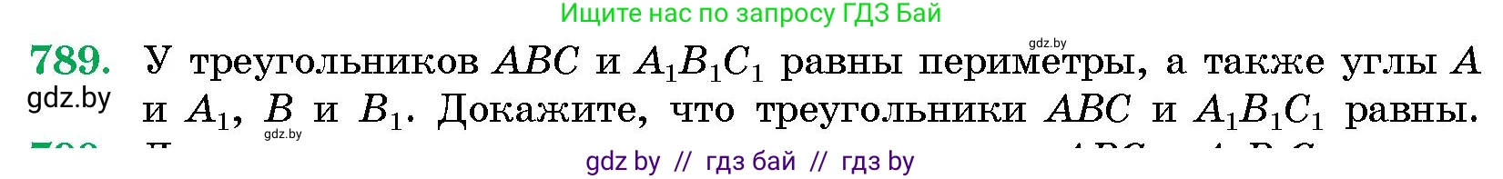 Геометрия, 10 класс Сборник задач, авторы: Латотин Леонид Александрович, Чеботаревский Борис Дмитриевич, издательство Народная асвета, Минск, 2021, страница 112, номер 789, Условие