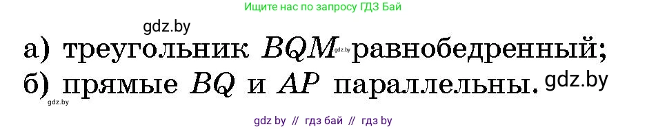 Геометрия, 10 класс Сборник задач, авторы: Латотин Леонид Александрович, Чеботаревский Борис Дмитриевич, издательство Народная асвета, Минск, 2021, страница 112, номер 792, Условие (продолжение 2)