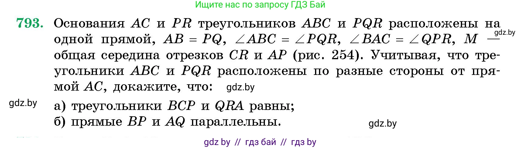 Геометрия, 10 класс Сборник задач, авторы: Латотин Леонид Александрович, Чеботаревский Борис Дмитриевич, издательство Народная асвета, Минск, 2021, страница 113, номер 793, Условие