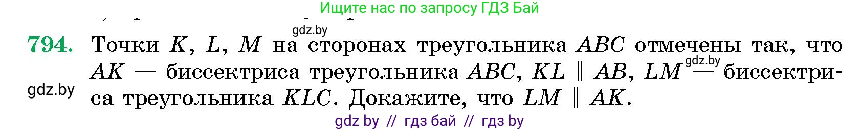 Геометрия, 10 класс Сборник задач, авторы: Латотин Леонид Александрович, Чеботаревский Борис Дмитриевич, издательство Народная асвета, Минск, 2021, страница 113, номер 794, Условие