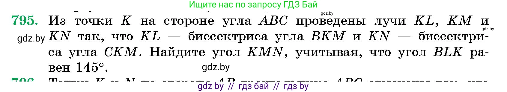 Геометрия, 10 класс Сборник задач, авторы: Латотин Леонид Александрович, Чеботаревский Борис Дмитриевич, издательство Народная асвета, Минск, 2021, страница 113, номер 795, Условие