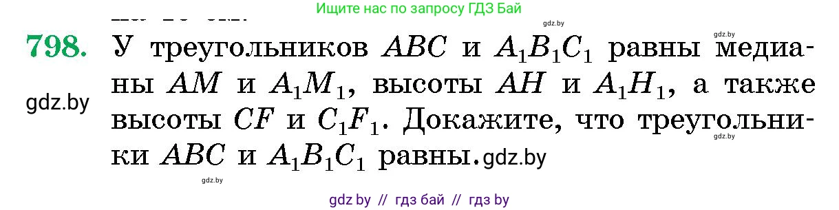 Геометрия, 10 класс Сборник задач, авторы: Латотин Леонид Александрович, Чеботаревский Борис Дмитриевич, издательство Народная асвета, Минск, 2021, страница 113, номер 798, Условие