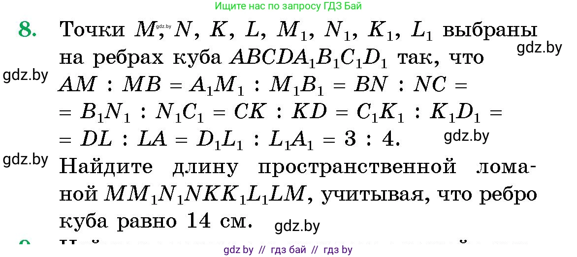 Геометрия, 10 класс Сборник задач, авторы: Латотин Леонид Александрович, Чеботаревский Борис Дмитриевич, издательство Народная асвета, Минск, 2021, страница 5, номер 8, Условие
