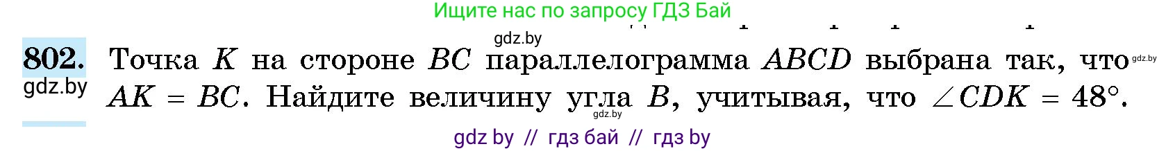 Геометрия, 10 класс Сборник задач, авторы: Латотин Леонид Александрович, Чеботаревский Борис Дмитриевич, издательство Народная асвета, Минск, 2021, страница 114, номер 802, Условие