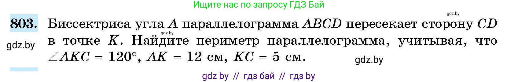 Геометрия, 10 класс Сборник задач, авторы: Латотин Леонид Александрович, Чеботаревский Борис Дмитриевич, издательство Народная асвета, Минск, 2021, страница 114, номер 803, Условие