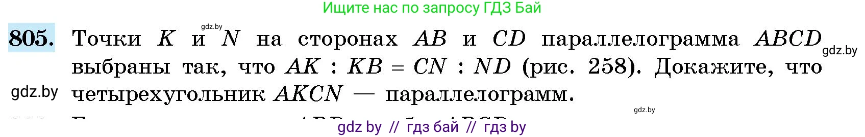 Геометрия, 10 класс Сборник задач, авторы: Латотин Леонид Александрович, Чеботаревский Борис Дмитриевич, издательство Народная асвета, Минск, 2021, страница 114, номер 805, Условие