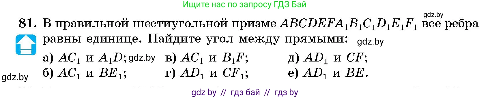 Геометрия, 10 класс Сборник задач, авторы: Латотин Леонид Александрович, Чеботаревский Борис Дмитриевич, издательство Народная асвета, Минск, 2021, страница 81