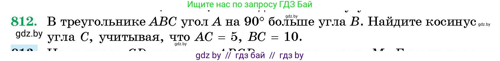 Геометрия, 10 класс Сборник задач, авторы: Латотин Леонид Александрович, Чеботаревский Борис Дмитриевич, издательство Народная асвета, Минск, 2021, страница 115, номер 812, Условие