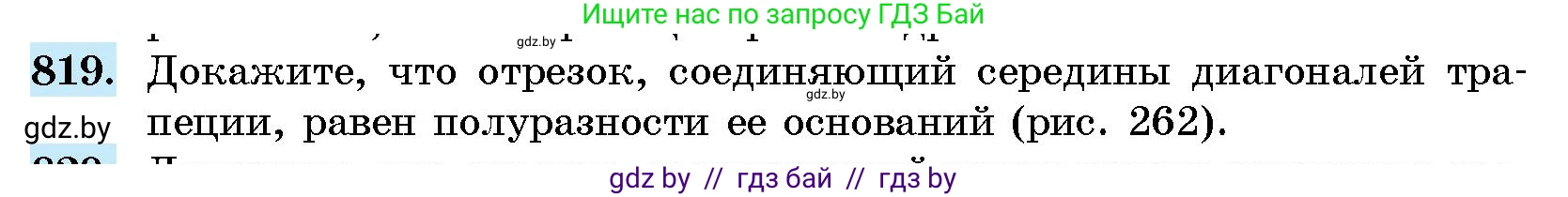 Геометрия, 10 класс Сборник задач, авторы: Латотин Леонид Александрович, Чеботаревский Борис Дмитриевич, издательство Народная асвета, Минск, 2021, страница 116, номер 819, Условие