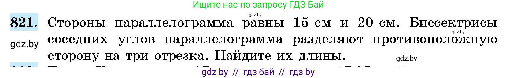 Геометрия, 10 класс Сборник задач, авторы: Латотин Леонид Александрович, Чеботаревский Борис Дмитриевич, издательство Народная асвета, Минск, 2021, страница 116, номер 821, Условие