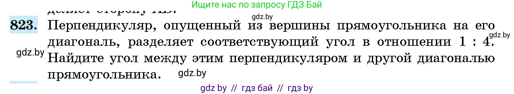 Геометрия, 10 класс Сборник задач, авторы: Латотин Леонид Александрович, Чеботаревский Борис Дмитриевич, издательство Народная асвета, Минск, 2021, страница 116, номер 823, Условие