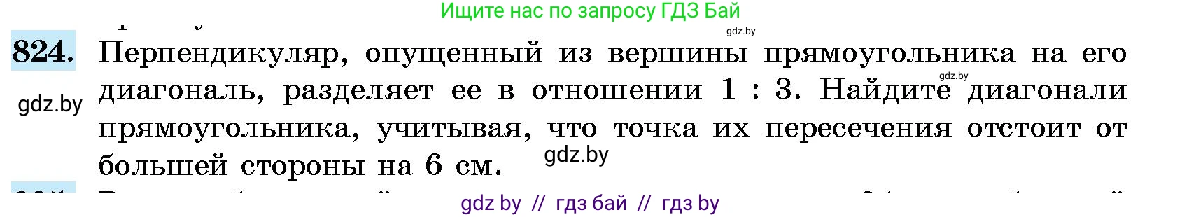 Геометрия, 10 класс Сборник задач, авторы: Латотин Леонид Александрович, Чеботаревский Борис Дмитриевич, издательство Народная асвета, Минск, 2021, страница 116, номер 824, Условие