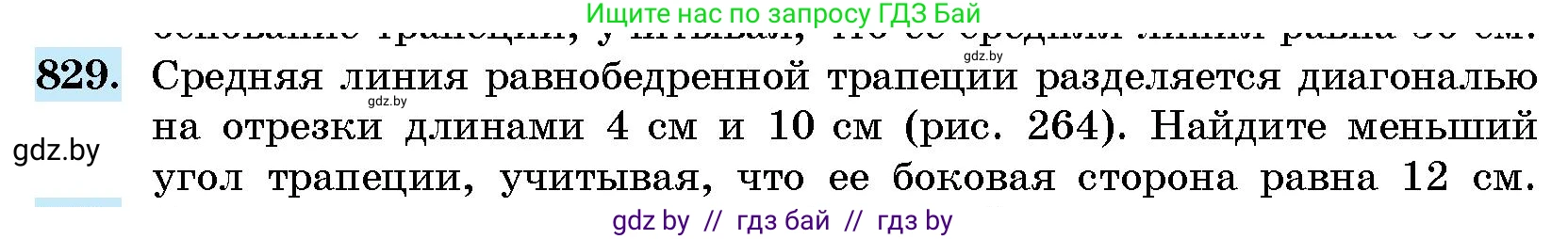 Геометрия, 10 класс Сборник задач, авторы: Латотин Леонид Александрович, Чеботаревский Борис Дмитриевич, издательство Народная асвета, Минск, 2021, страница 117, номер 829, Условие