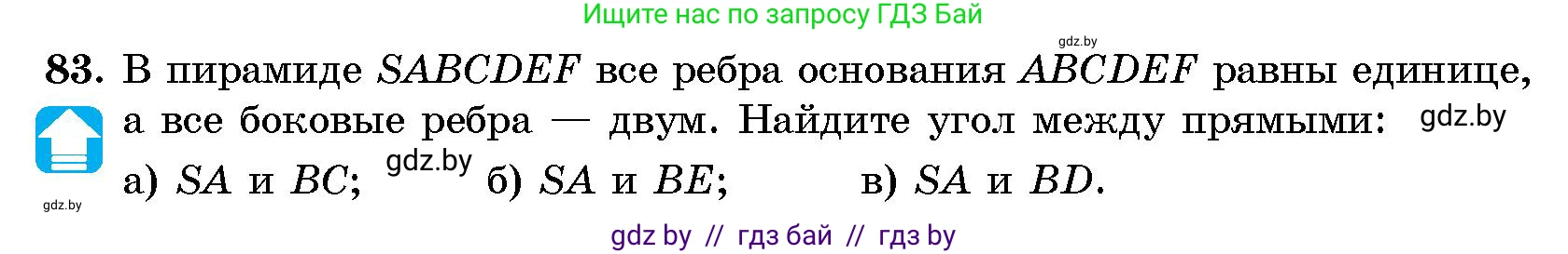 Геометрия, 10 класс Сборник задач, авторы: Латотин Леонид Александрович, Чеботаревский Борис Дмитриевич, издательство Народная асвета, Минск, 2021, страница 83
