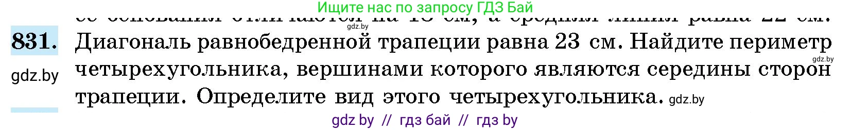 Геометрия, 10 класс Сборник задач, авторы: Латотин Леонид Александрович, Чеботаревский Борис Дмитриевич, издательство Народная асвета, Минск, 2021, страница 117, номер 831, Условие