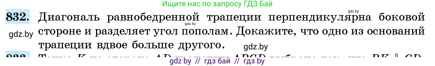 Геометрия, 10 класс Сборник задач, авторы: Латотин Леонид Александрович, Чеботаревский Борис Дмитриевич, издательство Народная асвета, Минск, 2021, страница 117, номер 832, Условие
