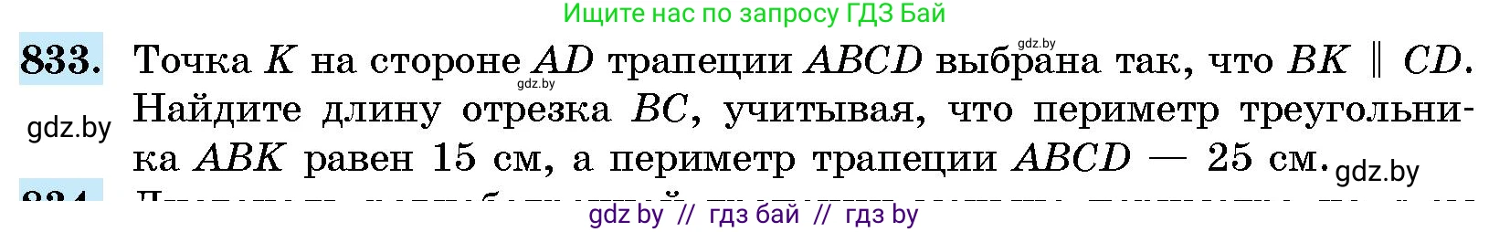 Геометрия, 10 класс Сборник задач, авторы: Латотин Леонид Александрович, Чеботаревский Борис Дмитриевич, издательство Народная асвета, Минск, 2021, страница 117, номер 833, Условие