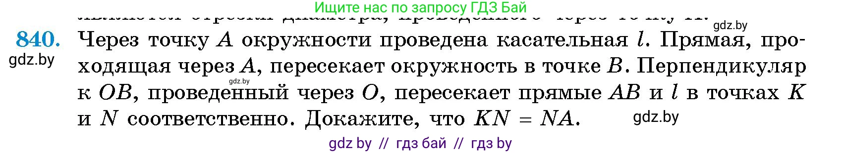 Геометрия, 10 класс Сборник задач, авторы: Латотин Леонид Александрович, Чеботаревский Борис Дмитриевич, издательство Народная асвета, Минск, 2021, страница 118, номер 840, Условие