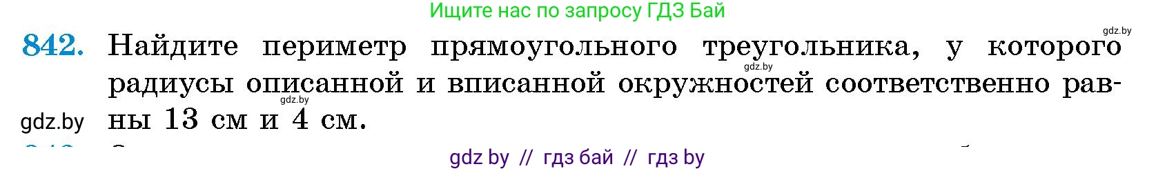 Геометрия, 10 класс Сборник задач, авторы: Латотин Леонид Александрович, Чеботаревский Борис Дмитриевич, издательство Народная асвета, Минск, 2021, страница 118, номер 842, Условие
