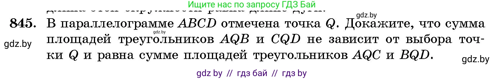 Геометрия, 10 класс Сборник задач, авторы: Латотин Леонид Александрович, Чеботаревский Борис Дмитриевич, издательство Народная асвета, Минск, 2021, страница 118, номер 845, Условие