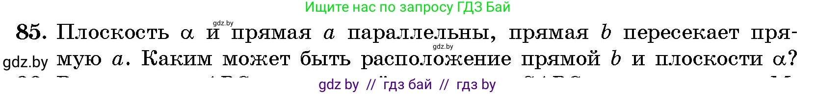 Геометрия, 10 класс Сборник задач, авторы: Латотин Леонид Александрович, Чеботаревский Борис Дмитриевич, издательство Народная асвета, Минск, 2021, страница 85