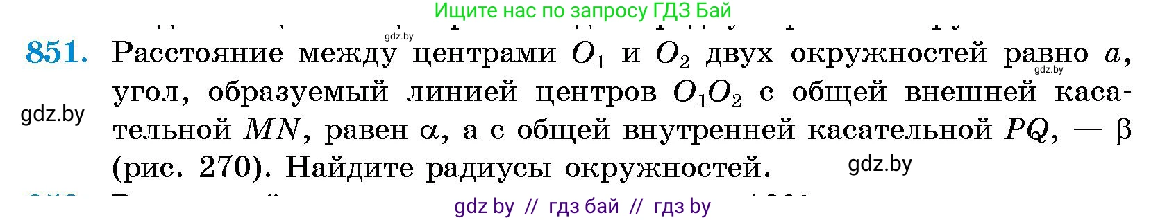Геометрия, 10 класс Сборник задач, авторы: Латотин Леонид Александрович, Чеботаревский Борис Дмитриевич, издательство Народная асвета, Минск, 2021, страница 119, номер 851, Условие