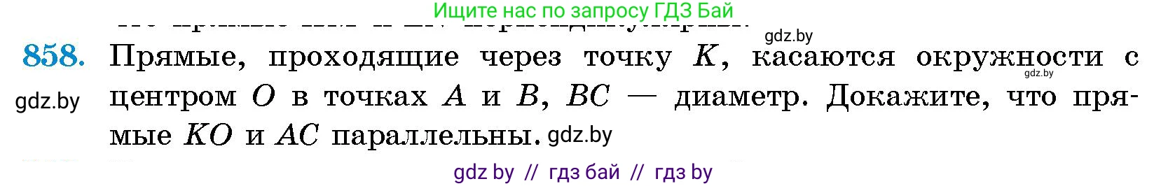 Геометрия, 10 класс Сборник задач, авторы: Латотин Леонид Александрович, Чеботаревский Борис Дмитриевич, издательство Народная асвета, Минск, 2021, страница 120, номер 858, Условие