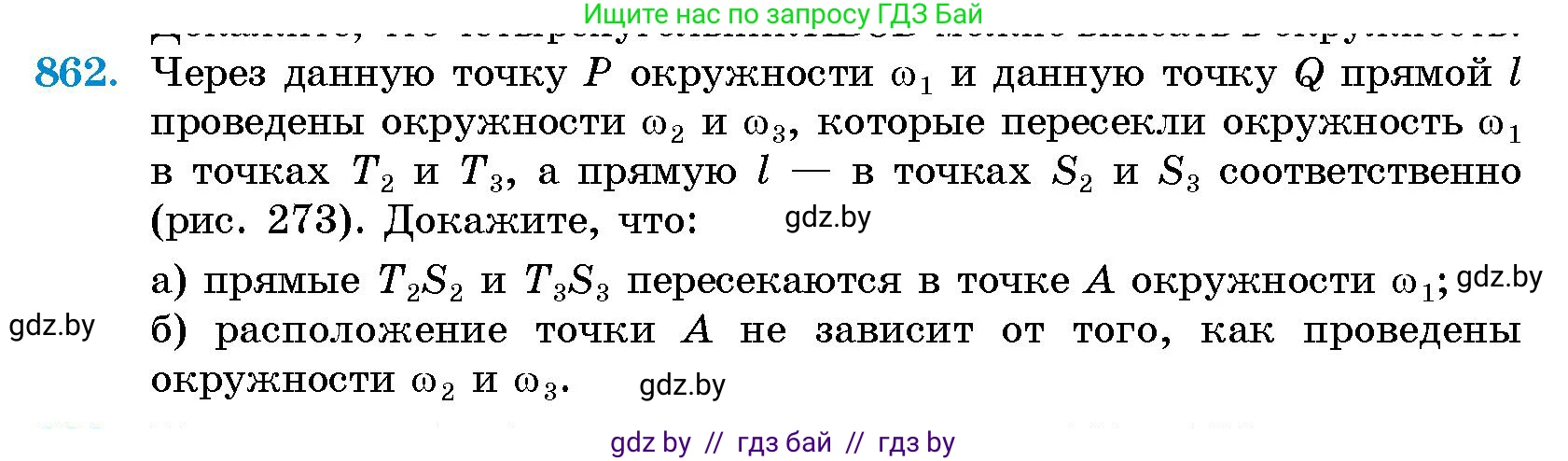 Геометрия, 10 класс Сборник задач, авторы: Латотин Леонид Александрович, Чеботаревский Борис Дмитриевич, издательство Народная асвета, Минск, 2021, страница 121, номер 862, Условие