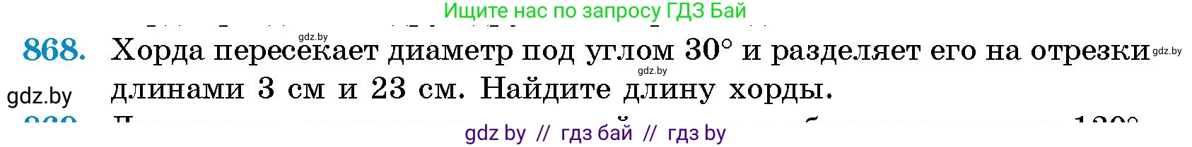 Геометрия, 10 класс Сборник задач, авторы: Латотин Леонид Александрович, Чеботаревский Борис Дмитриевич, издательство Народная асвета, Минск, 2021, страница 122, номер 868, Условие