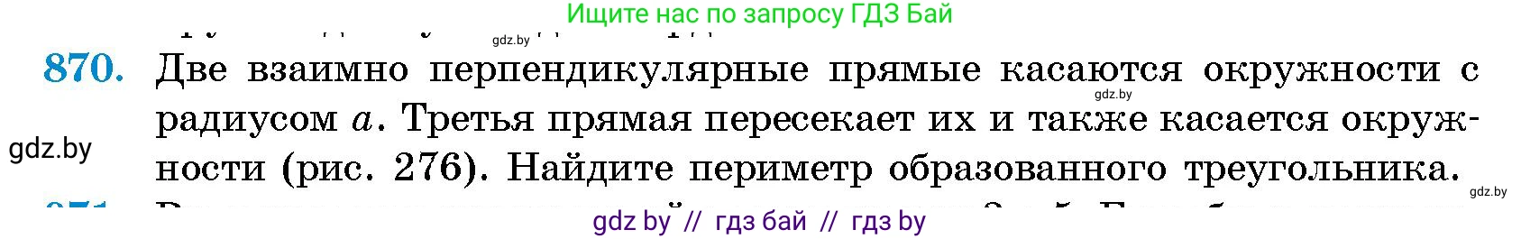 Геометрия, 10 класс Сборник задач, авторы: Латотин Леонид Александрович, Чеботаревский Борис Дмитриевич, издательство Народная асвета, Минск, 2021, страница 122, номер 870, Условие