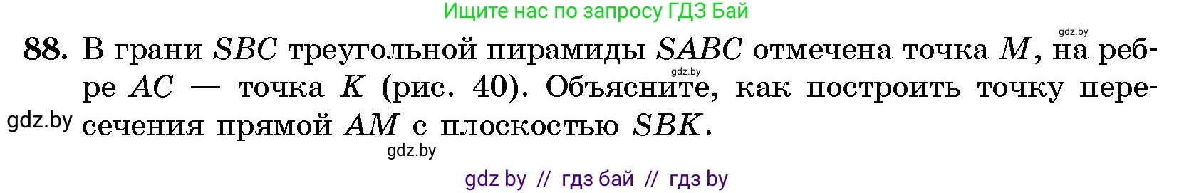 Геометрия, 10 класс Сборник задач, авторы: Латотин Леонид Александрович, Чеботаревский Борис Дмитриевич, издательство Народная асвета, Минск, 2021, страница 88