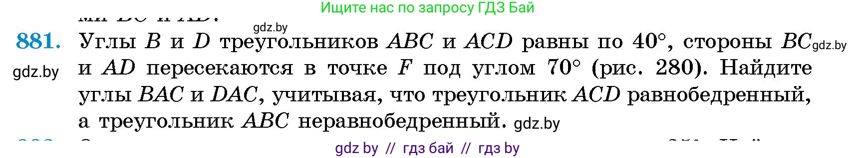 Геометрия, 10 класс Сборник задач, авторы: Латотин Леонид Александрович, Чеботаревский Борис Дмитриевич, издательство Народная асвета, Минск, 2021, страница 124, номер 881, Условие