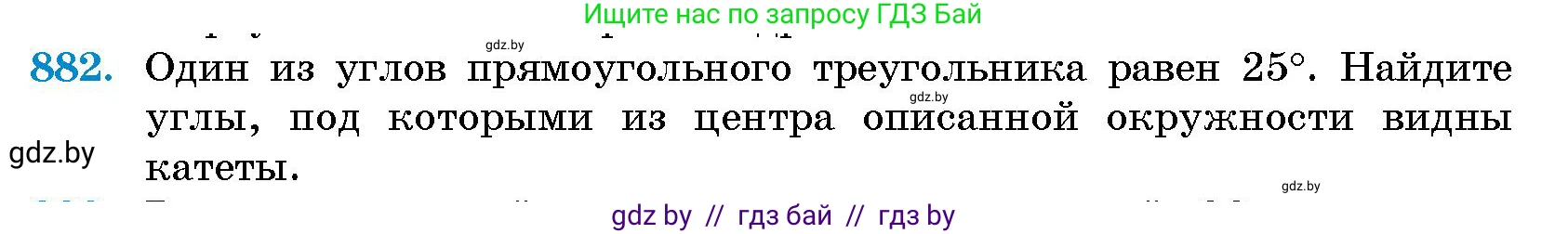 Геометрия, 10 класс Сборник задач, авторы: Латотин Леонид Александрович, Чеботаревский Борис Дмитриевич, издательство Народная асвета, Минск, 2021, страница 124, номер 882, Условие