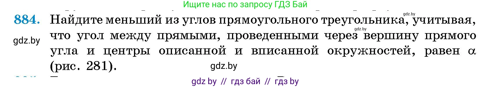 Геометрия, 10 класс Сборник задач, авторы: Латотин Леонид Александрович, Чеботаревский Борис Дмитриевич, издательство Народная асвета, Минск, 2021, страница 124, номер 884, Условие