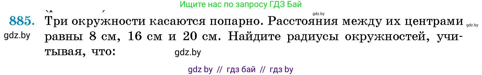 Геометрия, 10 класс Сборник задач, авторы: Латотин Леонид Александрович, Чеботаревский Борис Дмитриевич, издательство Народная асвета, Минск, 2021, страница 124, номер 885, Условие