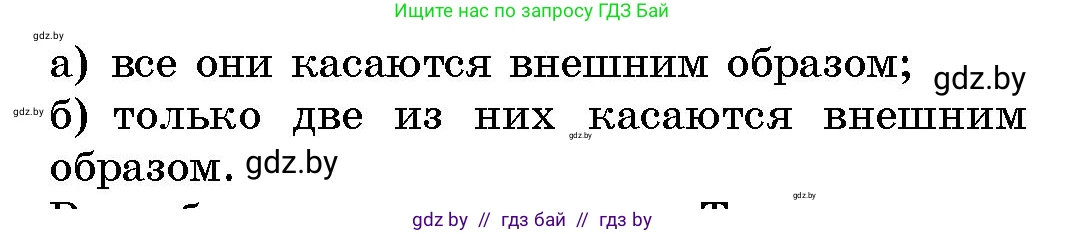 Геометрия, 10 класс Сборник задач, авторы: Латотин Леонид Александрович, Чеботаревский Борис Дмитриевич, издательство Народная асвета, Минск, 2021, страница 124, номер 885, Условие (продолжение 2)