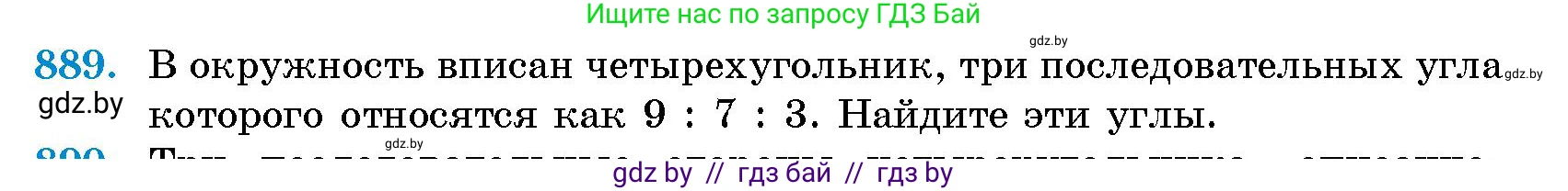 Геометрия, 10 класс Сборник задач, авторы: Латотин Леонид Александрович, Чеботаревский Борис Дмитриевич, издательство Народная асвета, Минск, 2021, страница 125, номер 889, Условие