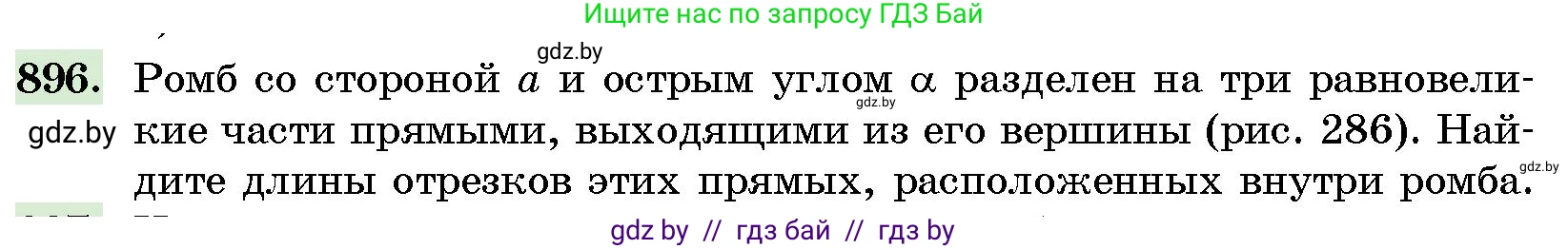 Геометрия, 10 класс Сборник задач, авторы: Латотин Леонид Александрович, Чеботаревский Борис Дмитриевич, издательство Народная асвета, Минск, 2021, страница 126, номер 896, Условие