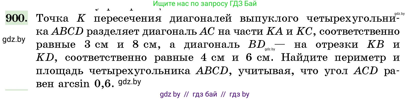 Геометрия, 10 класс Сборник задач, авторы: Латотин Леонид Александрович, Чеботаревский Борис Дмитриевич, издательство Народная асвета, Минск, 2021, страница 127, номер 900, Условие