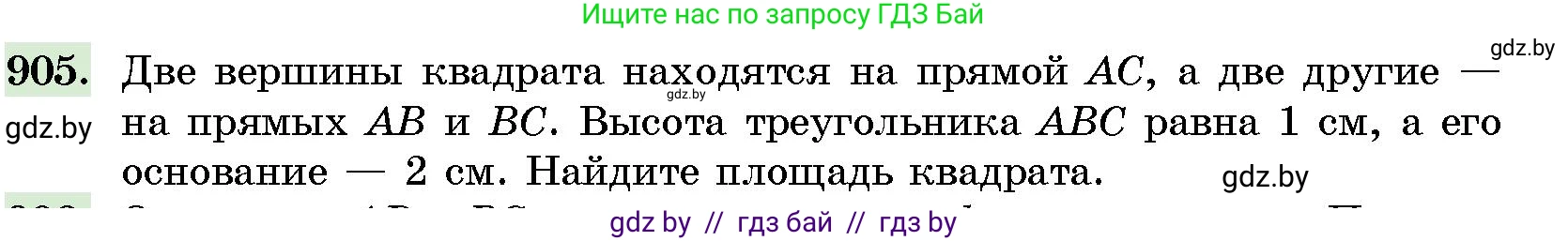 Геометрия, 10 класс Сборник задач, авторы: Латотин Леонид Александрович, Чеботаревский Борис Дмитриевич, издательство Народная асвета, Минск, 2021, страница 127, номер 905, Условие