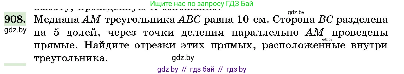 Геометрия, 10 класс Сборник задач, авторы: Латотин Леонид Александрович, Чеботаревский Борис Дмитриевич, издательство Народная асвета, Минск, 2021, страница 128, номер 908, Условие